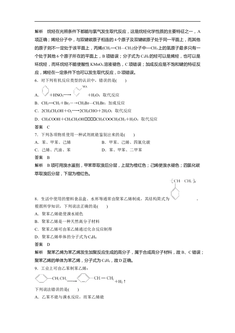 2023年高考化学一轮复习（全国版）第9章第53讲　常见的烃　化石燃料的综合利用_05高考化学_通用版（老高考）复习资料_2023年复习资料_一轮复习_2023年高考化学一轮复习讲义（全国版）