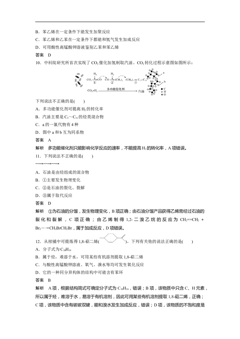 2023年高考化学一轮复习（全国版）第9章第53讲　常见的烃　化石燃料的综合利用_05高考化学_通用版（老高考）复习资料_2023年复习资料_一轮复习_2023年高考化学一轮复习讲义（全国版）
