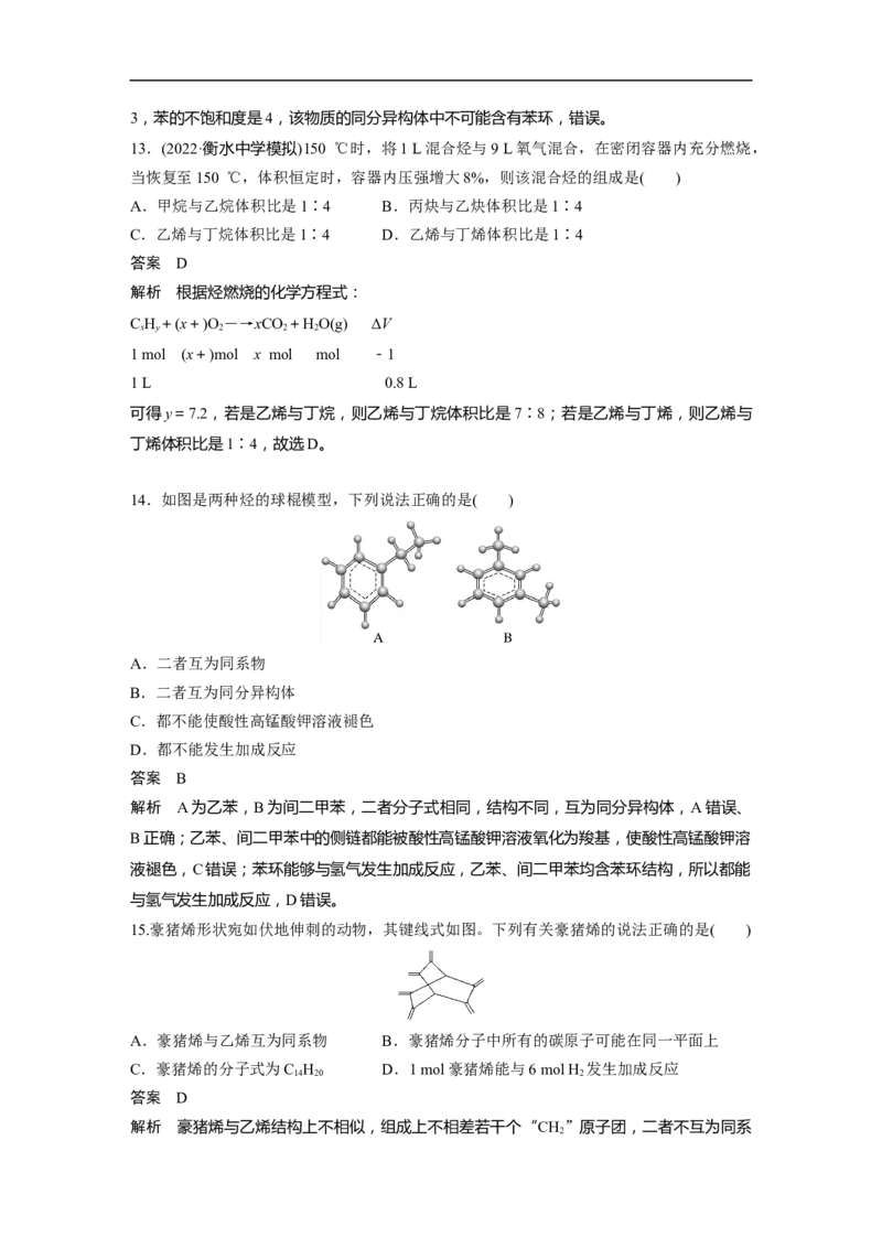 2023年高考化学一轮复习（全国版）第9章第53讲　常见的烃　化石燃料的综合利用_05高考化学_通用版（老高考）复习资料_2023年复习资料_一轮复习_2023年高考化学一轮复习讲义（全国版）