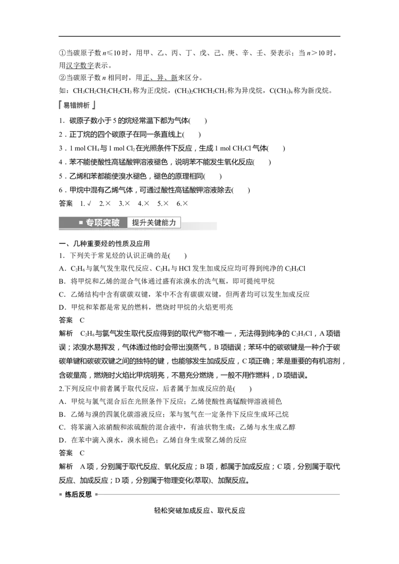2023年高考化学一轮复习（全国版）第9章第53讲　常见的烃　化石燃料的综合利用_05高考化学_通用版（老高考）复习资料_2023年复习资料_一轮复习_2023年高考化学一轮复习讲义（全国版）