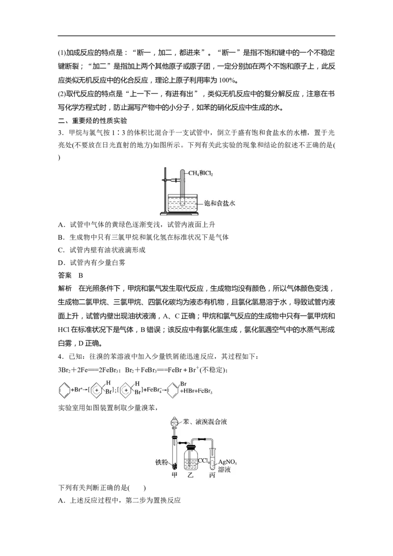 2023年高考化学一轮复习（全国版）第9章第53讲　常见的烃　化石燃料的综合利用_05高考化学_通用版（老高考）复习资料_2023年复习资料_一轮复习_2023年高考化学一轮复习讲义（全国版）