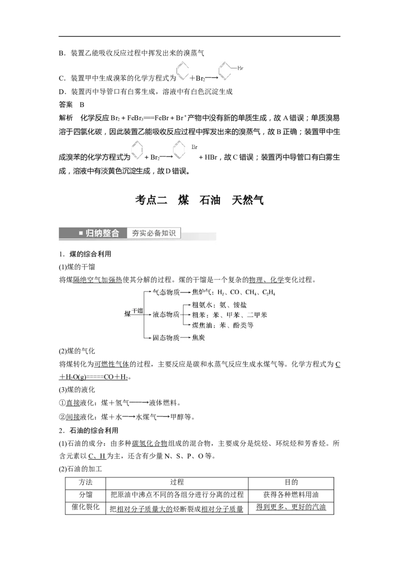 2023年高考化学一轮复习（全国版）第9章第53讲　常见的烃　化石燃料的综合利用_05高考化学_通用版（老高考）复习资料_2023年复习资料_一轮复习_2023年高考化学一轮复习讲义（全国版）