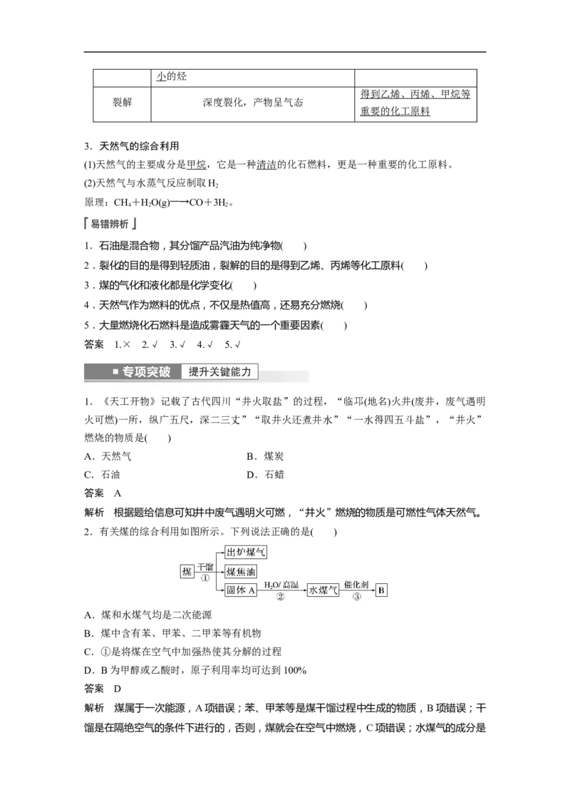 2023年高考化学一轮复习（全国版）第9章第53讲　常见的烃　化石燃料的综合利用_05高考化学_通用版（老高考）复习资料_2023年复习资料_一轮复习_2023年高考化学一轮复习讲义（全国版）