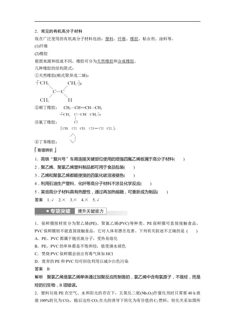 2023年高考化学一轮复习（全国版）第9章第53讲　常见的烃　化石燃料的综合利用_05高考化学_通用版（老高考）复习资料_2023年复习资料_一轮复习_2023年高考化学一轮复习讲义（全国版）
