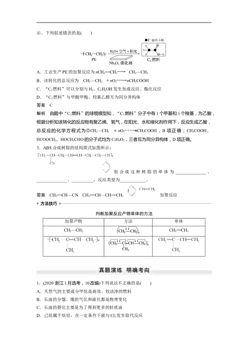 2023年高考化学一轮复习（全国版）第9章第53讲　常见的烃　化石燃料的综合利用_05高考化学_通用版（老高考）复习资料_2023年复习资料_一轮复习_2023年高考化学一轮复习讲义（全国版）