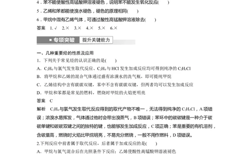 2023年高考化学一轮复习（全国版）第9章第53讲　常见的烃　化石燃料的综合利用_05高考化学_通用版（老高考）复习资料_2023年复习资料_一轮复习_2023年高考化学一轮复习讲义（全国版）