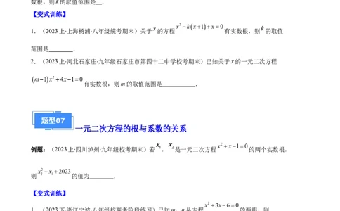 专题01一元二次方程定义、解法、根与系数的关系之八大题型（原卷版）_初中数学人教版_9上-初中数学人教版_06习题试卷_7期中期末复习专题