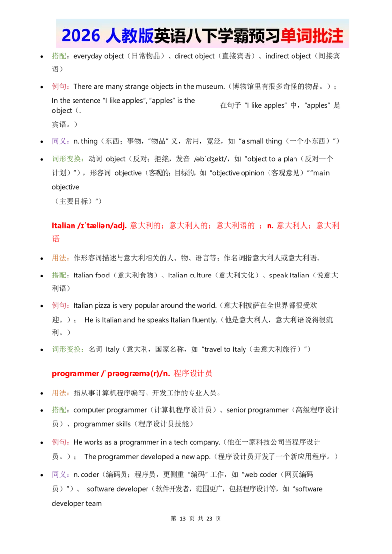 2026人教英语八下单词批注Unit1_2026春新人教版八下_11单词讲解U1-U4