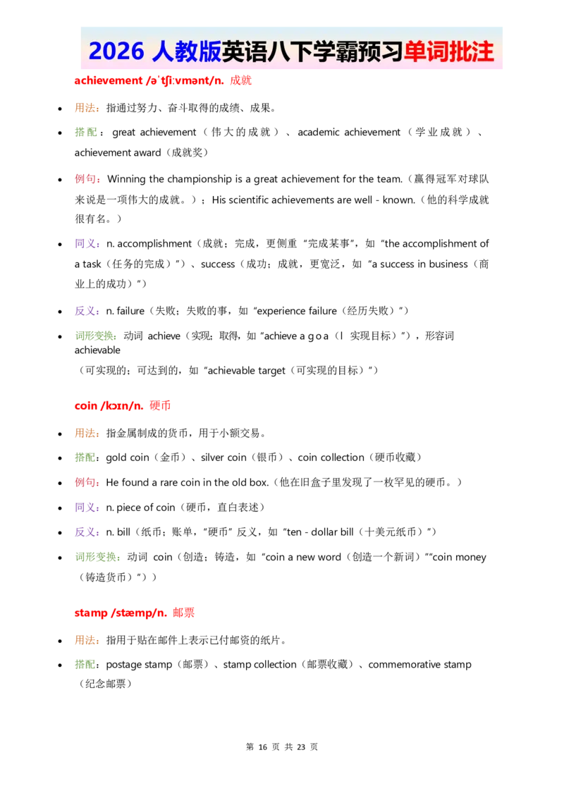 2026人教英语八下单词批注Unit1_2026春新人教版八下_11单词讲解U1-U4
