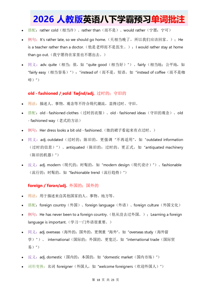 2026人教英语八下单词批注Unit1_2026春新人教版八下_11单词讲解U1-U4