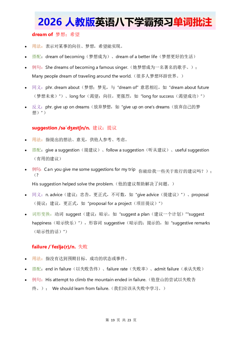 2026人教英语八下单词批注Unit1_2026春新人教版八下_11单词讲解U1-U4