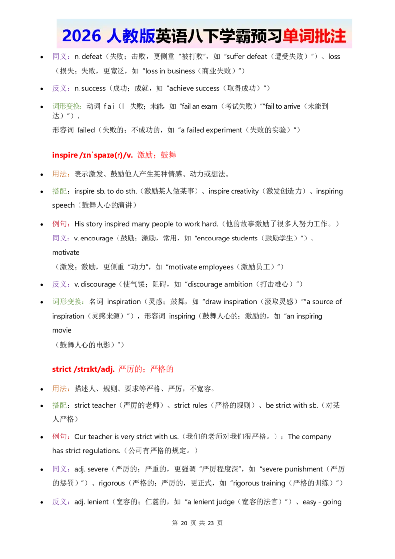 2026人教英语八下单词批注Unit1_2026春新人教版八下_11单词讲解U1-U4