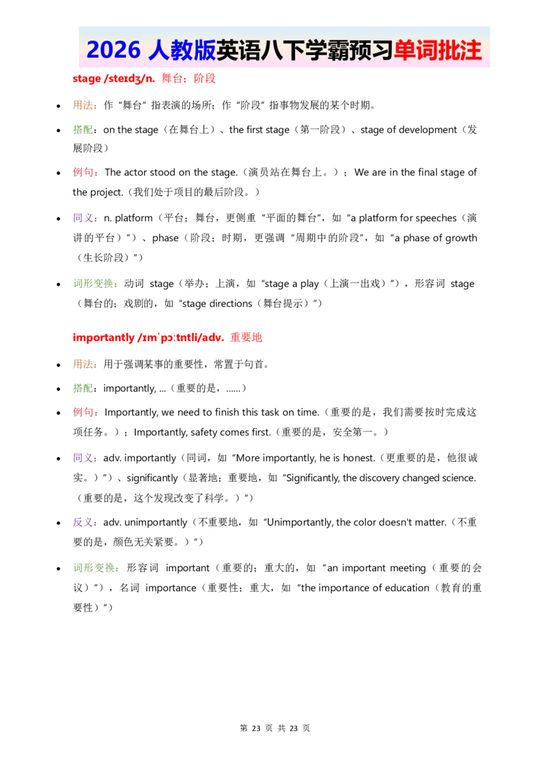 2026人教英语八下单词批注Unit1_2026春新人教版八下_11单词讲解U1-U4