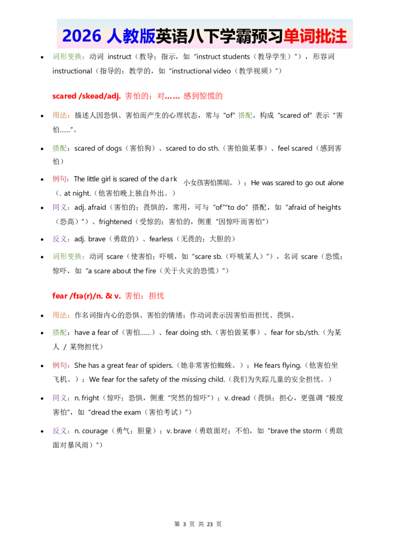 2026人教英语八下单词批注Unit1_2026春新人教版八下_11单词讲解U1-U4