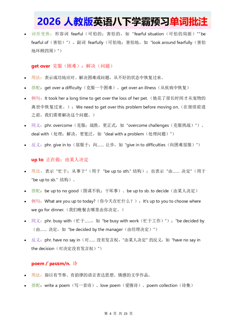 2026人教英语八下单词批注Unit1_2026春新人教版八下_11单词讲解U1-U4