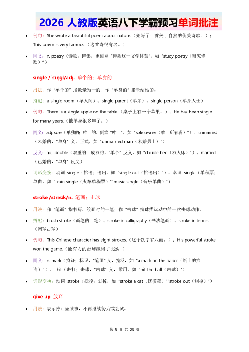 2026人教英语八下单词批注Unit1_2026春新人教版八下_11单词讲解U1-U4