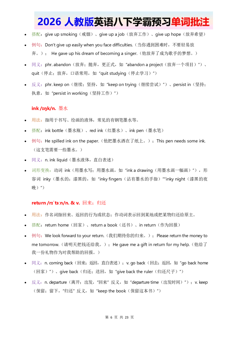 2026人教英语八下单词批注Unit1_2026春新人教版八下_11单词讲解U1-U4