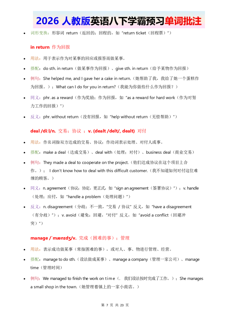 2026人教英语八下单词批注Unit1_2026春新人教版八下_11单词讲解U1-U4