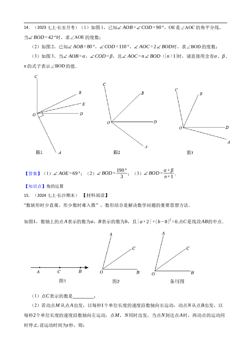6.3角（三阶）(教师版)_初中数学人教版_7上-初中数学人教版_7上-初中数学人教版（新版）_06习题试卷_同步练习_课时练进阶测试
