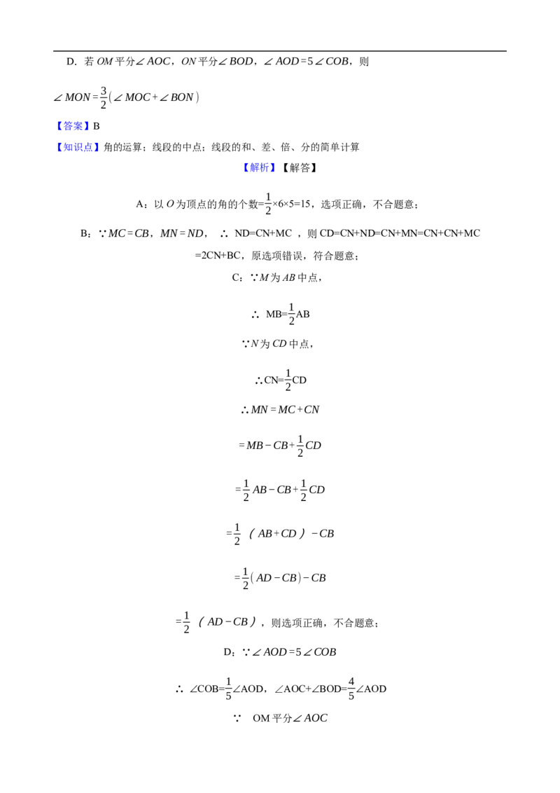 6.3角（三阶）(教师版)_初中数学人教版_7上-初中数学人教版_7上-初中数学人教版（新版）_06习题试卷_同步练习_课时练进阶测试