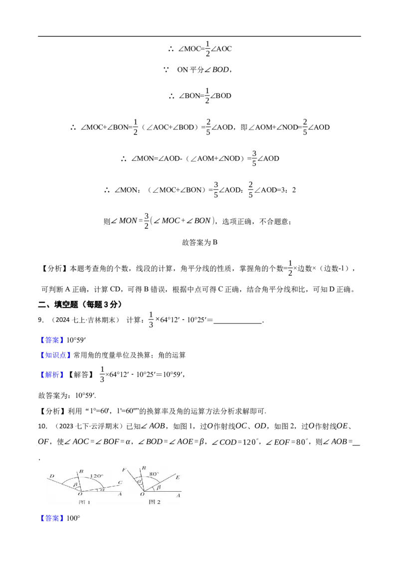 6.3角（三阶）(教师版)_初中数学人教版_7上-初中数学人教版_7上-初中数学人教版（新版）_06习题试卷_同步练习_课时练进阶测试