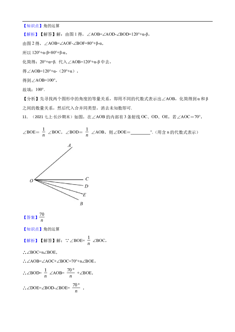 6.3角（三阶）(教师版)_初中数学人教版_7上-初中数学人教版_7上-初中数学人教版（新版）_06习题试卷_同步练习_课时练进阶测试