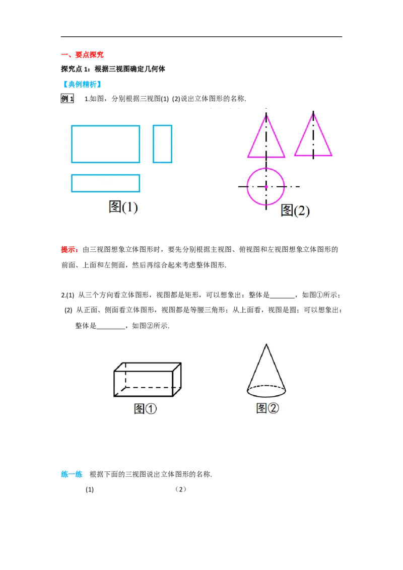 29.2第2课时由三视图确定几何体_初中数学人教版_9下-初中数学人教版_05学案_导学案（第2套）