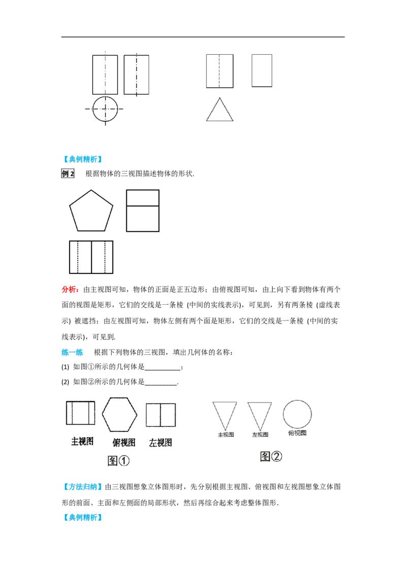 29.2第2课时由三视图确定几何体_初中数学人教版_9下-初中数学人教版_05学案_导学案（第2套）