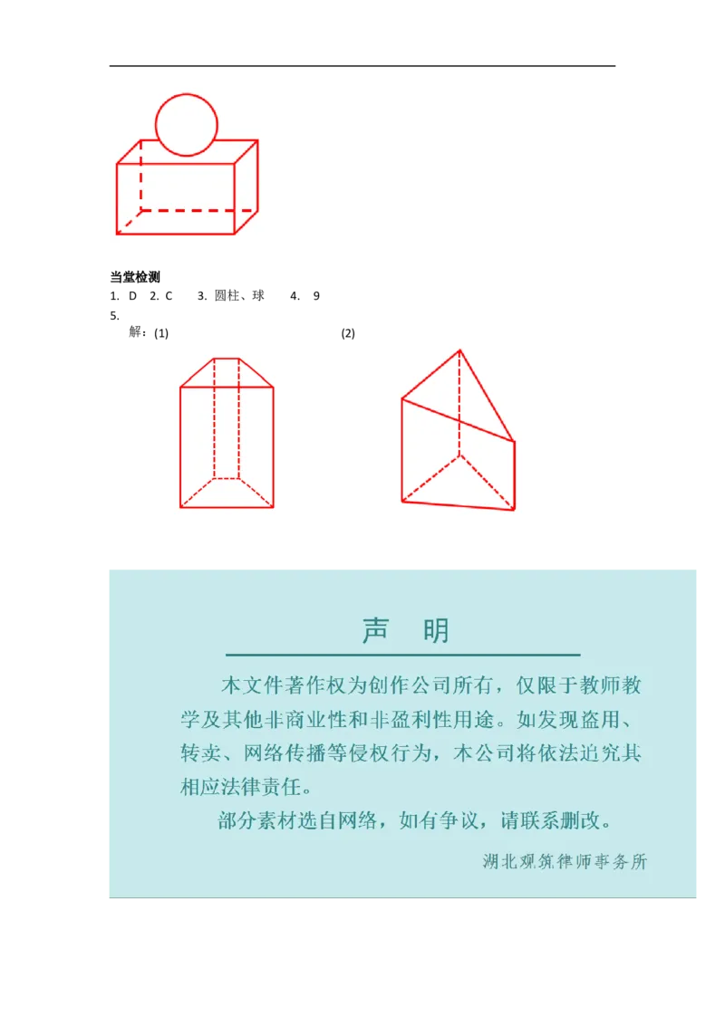 29.2第2课时由三视图确定几何体_初中数学人教版_9下-初中数学人教版_05学案_导学案（第2套）