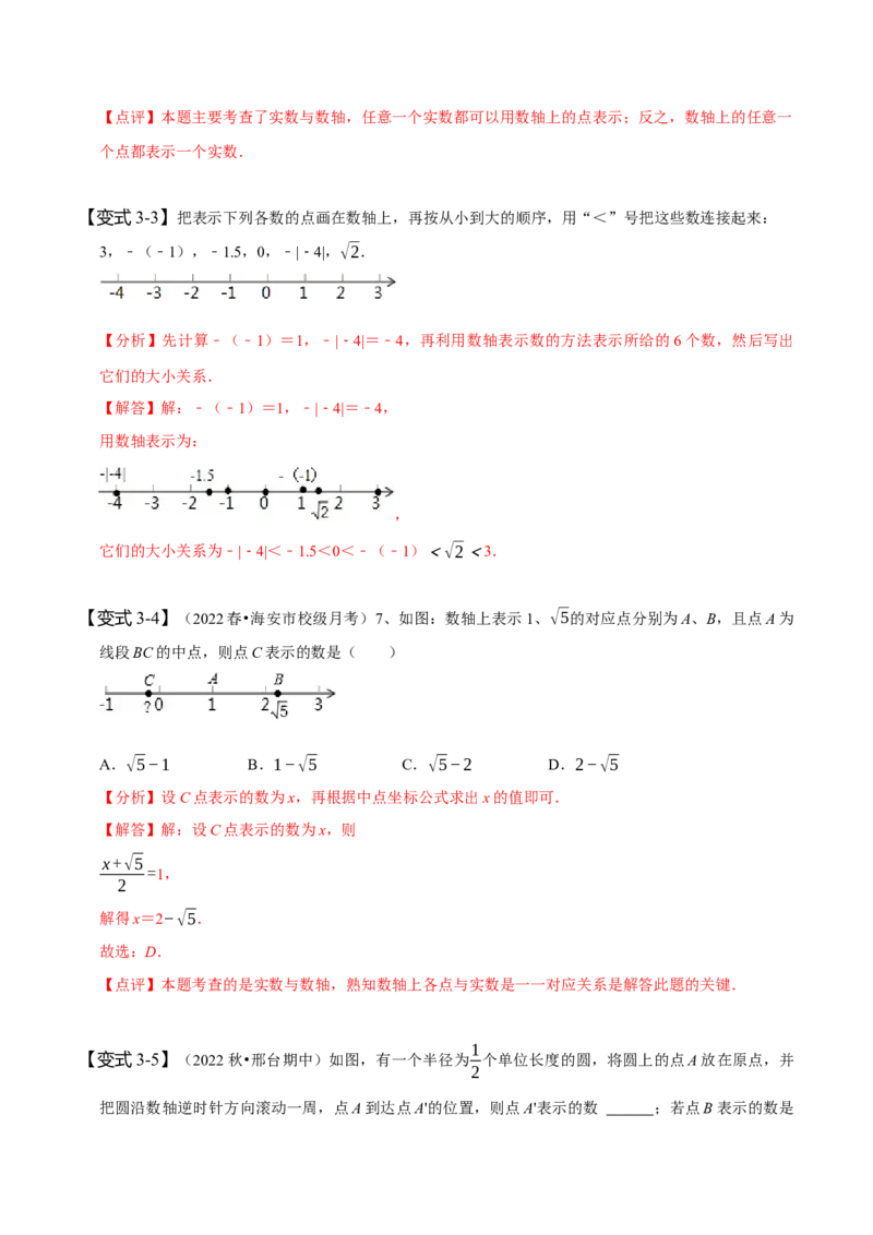 6.3实数（解析版）_初中数学人教版_7下-初中数学人教版_7下-初中数学人教版（旧版）赠送_07专项讲练_题型&middot;技巧培优系列2022-2023学年七年级数学下册同步精讲精练(人教版)