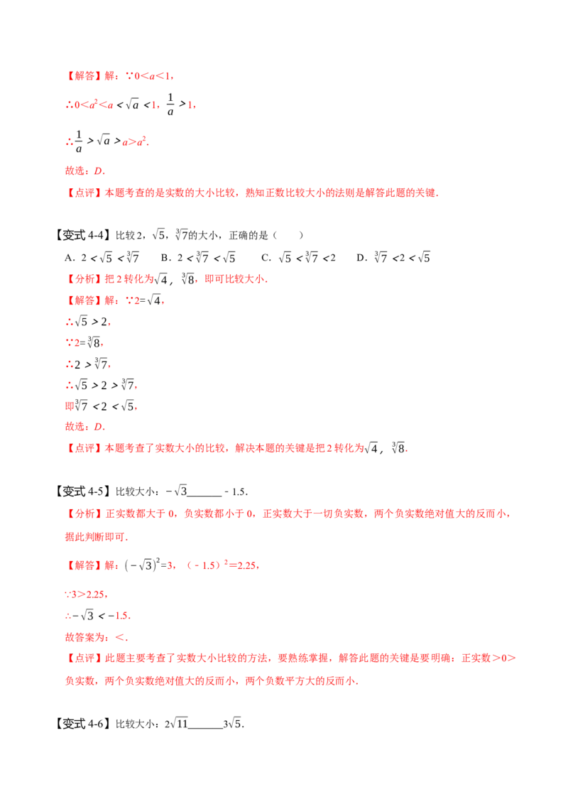 6.3实数（解析版）_初中数学人教版_7下-初中数学人教版_7下-初中数学人教版（旧版）赠送_07专项讲练_题型&middot;技巧培优系列2022-2023学年七年级数学下册同步精讲精练(人教版)