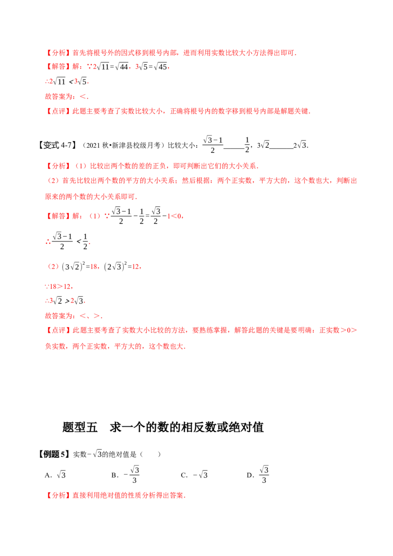 6.3实数（解析版）_初中数学人教版_7下-初中数学人教版_7下-初中数学人教版（旧版）赠送_07专项讲练_题型&middot;技巧培优系列2022-2023学年七年级数学下册同步精讲精练(人教版)