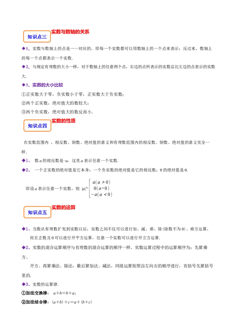 6.3实数（解析版）_初中数学人教版_7下-初中数学人教版_7下-初中数学人教版（旧版）赠送_07专项讲练_题型&middot;技巧培优系列2022-2023学年七年级数学下册同步精讲精练(人教版)