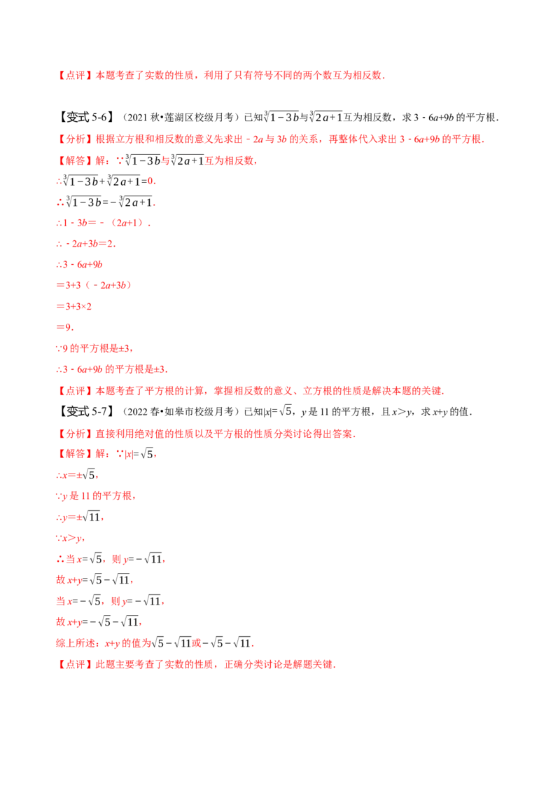 6.3实数（解析版）_初中数学人教版_7下-初中数学人教版_7下-初中数学人教版（旧版）赠送_07专项讲练_题型&middot;技巧培优系列2022-2023学年七年级数学下册同步精讲精练(人教版)