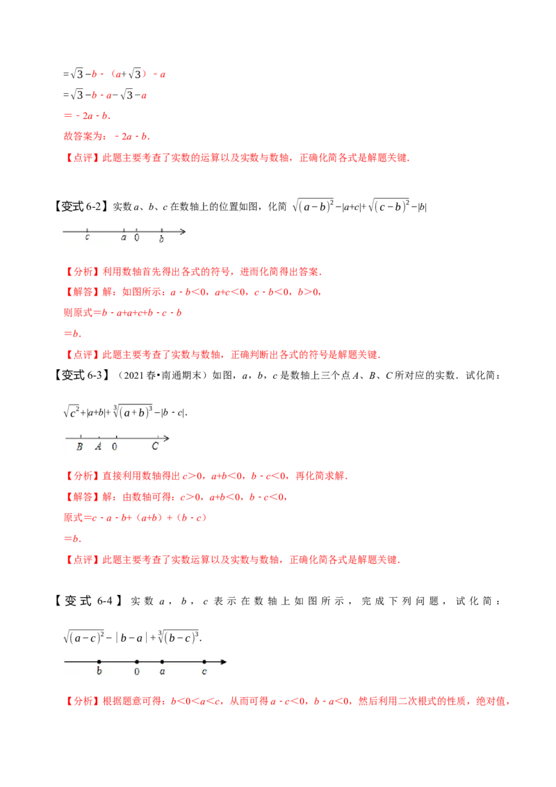 6.3实数（解析版）_初中数学人教版_7下-初中数学人教版_7下-初中数学人教版（旧版）赠送_07专项讲练_题型&middot;技巧培优系列2022-2023学年七年级数学下册同步精讲精练(人教版)