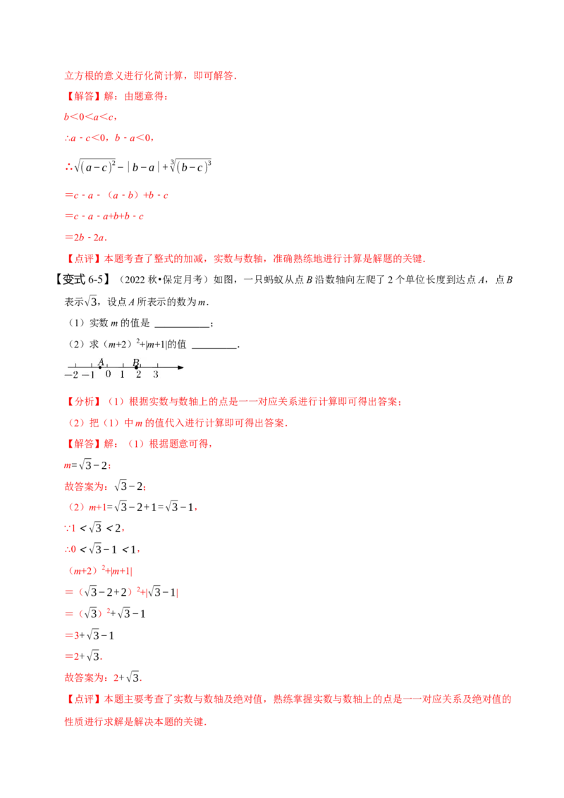 6.3实数（解析版）_初中数学人教版_7下-初中数学人教版_7下-初中数学人教版（旧版）赠送_07专项讲练_题型&middot;技巧培优系列2022-2023学年七年级数学下册同步精讲精练(人教版)