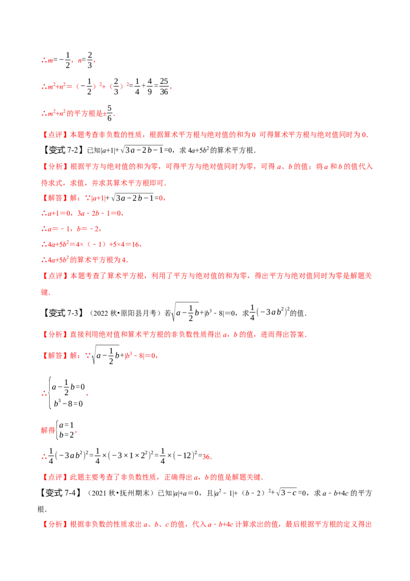 6.3实数（解析版）_初中数学人教版_7下-初中数学人教版_7下-初中数学人教版（旧版）赠送_07专项讲练_题型&middot;技巧培优系列2022-2023学年七年级数学下册同步精讲精练(人教版)
