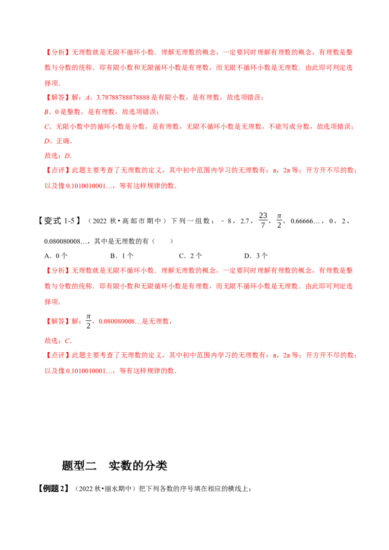 6.3实数（解析版）_初中数学人教版_7下-初中数学人教版_7下-初中数学人教版（旧版）赠送_07专项讲练_题型&middot;技巧培优系列2022-2023学年七年级数学下册同步精讲精练(人教版)