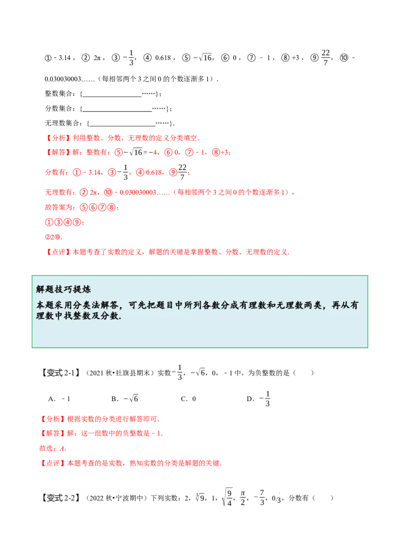 6.3实数（解析版）_初中数学人教版_7下-初中数学人教版_7下-初中数学人教版（旧版）赠送_07专项讲练_题型&middot;技巧培优系列2022-2023学年七年级数学下册同步精讲精练(人教版)