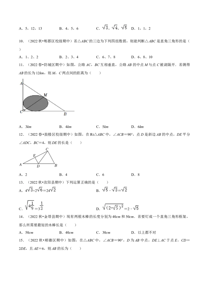 期中真题精选（易错60题专练）-八年级数学下学期（人教版）（学生版）_初中数学_八年级数学下册（人教版）_期中+期末