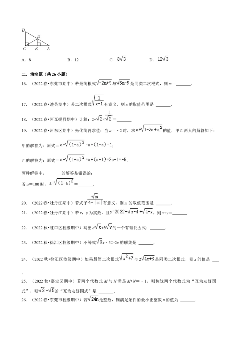 期中真题精选（易错60题专练）-八年级数学下学期（人教版）（学生版）_初中数学_八年级数学下册（人教版）_期中+期末