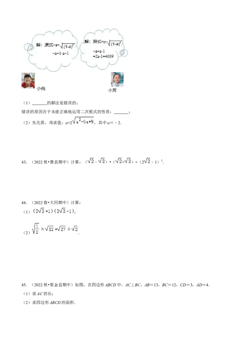 期中真题精选（易错60题专练）-八年级数学下学期（人教版）（学生版）_初中数学_八年级数学下册（人教版）_期中+期末
