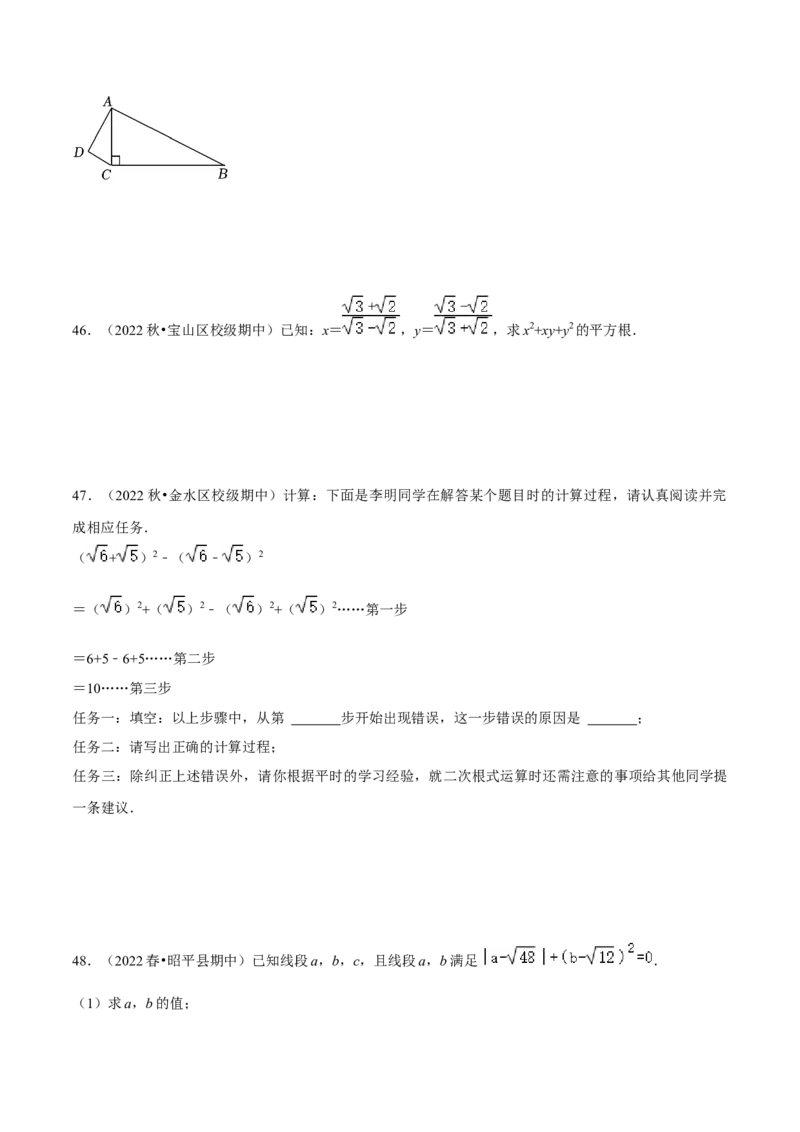 期中真题精选（易错60题专练）-八年级数学下学期（人教版）（学生版）_初中数学_八年级数学下册（人教版）_期中+期末