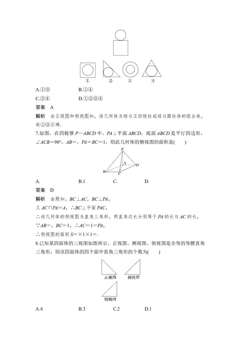 第8章立体几何第1节　空间几何体的结构、三视图和直观图_2.2025数学总复习_赠品通用版（老高考）复习资料_一轮复习_2023年高考数学（文科）一轮复习（老高考通用版）