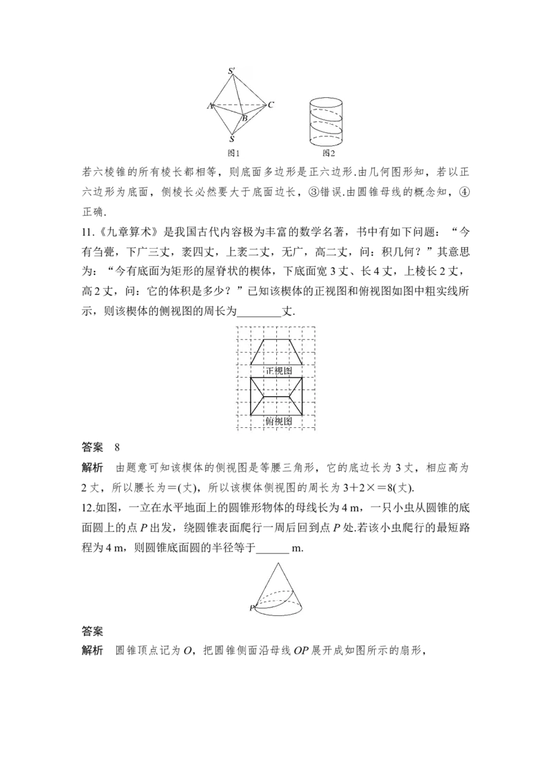 第8章立体几何第1节　空间几何体的结构、三视图和直观图_2.2025数学总复习_赠品通用版（老高考）复习资料_一轮复习_2023年高考数学（文科）一轮复习（老高考通用版）