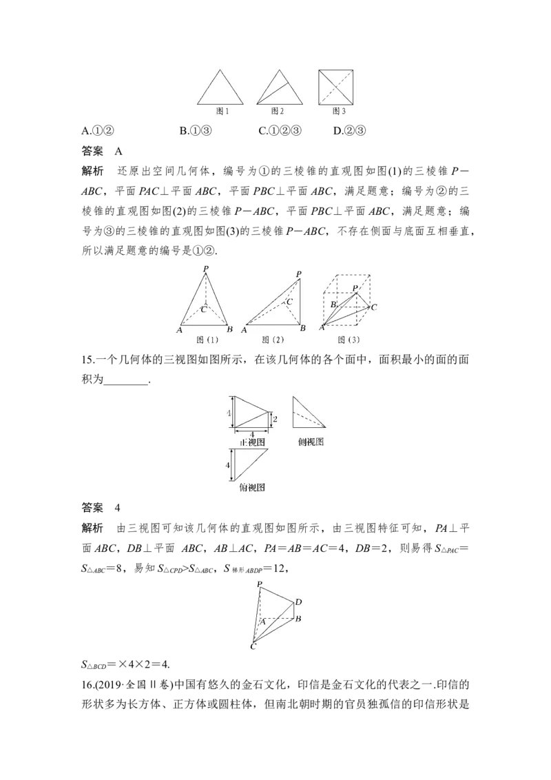 第8章立体几何第1节　空间几何体的结构、三视图和直观图_2.2025数学总复习_赠品通用版（老高考）复习资料_一轮复习_2023年高考数学（文科）一轮复习（老高考通用版）