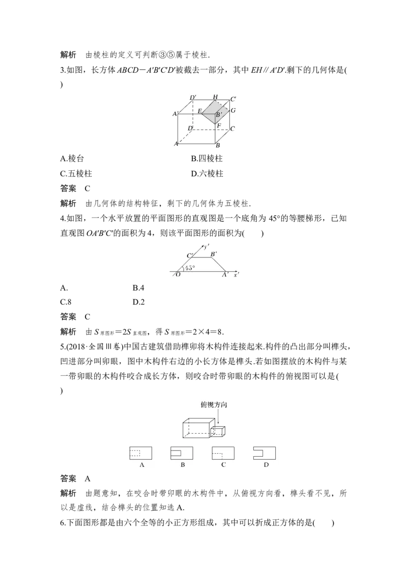 第8章立体几何第1节　空间几何体的结构、三视图和直观图_2.2025数学总复习_赠品通用版（老高考）复习资料_一轮复习_2023年高考数学（文科）一轮复习（老高考通用版）