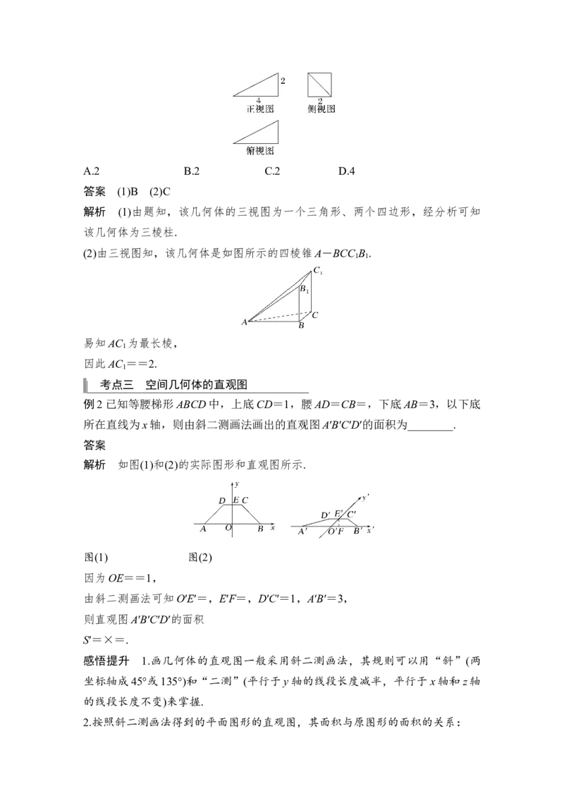 第8章立体几何第1节　空间几何体的结构、三视图和直观图_2.2025数学总复习_赠品通用版（老高考）复习资料_一轮复习_2023年高考数学（文科）一轮复习（老高考通用版）