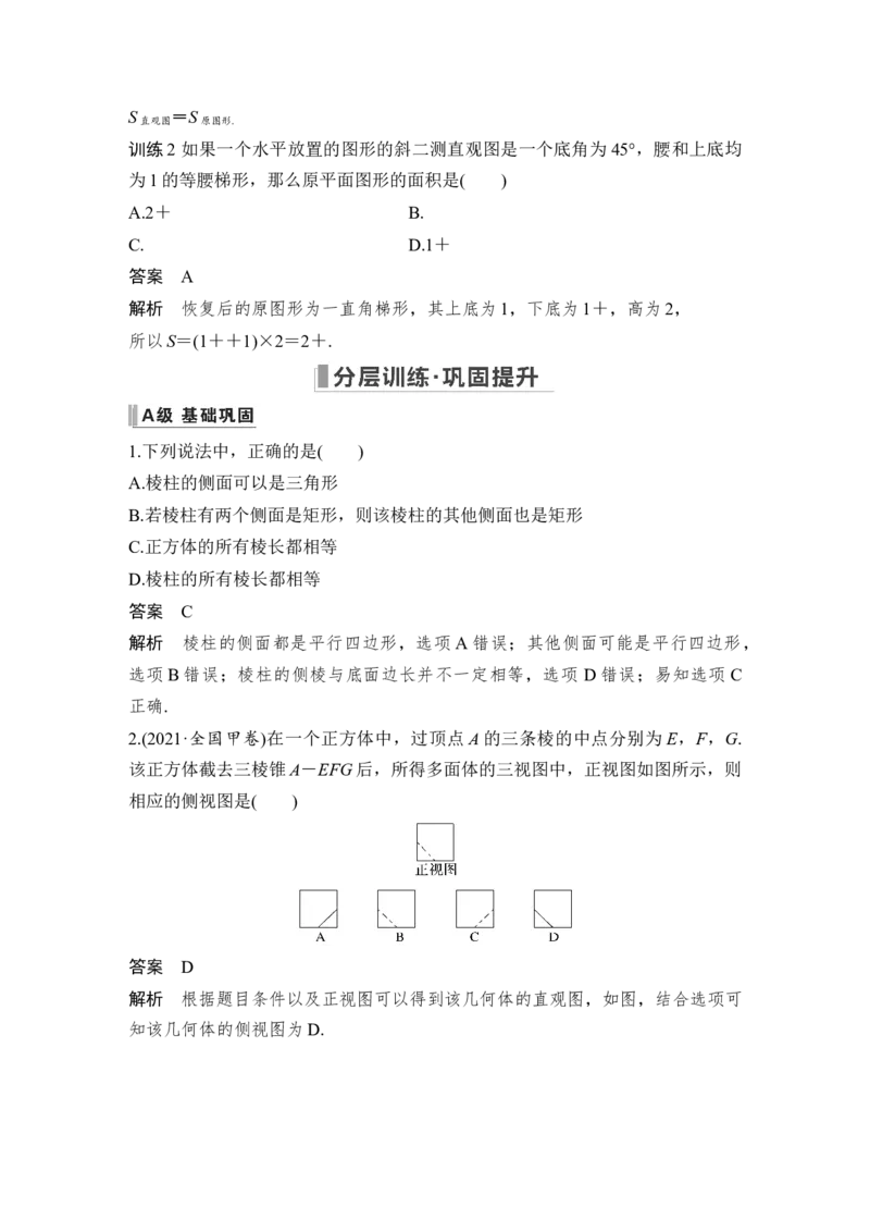 第8章立体几何第1节　空间几何体的结构、三视图和直观图_2.2025数学总复习_赠品通用版（老高考）复习资料_一轮复习_2023年高考数学（文科）一轮复习（老高考通用版）