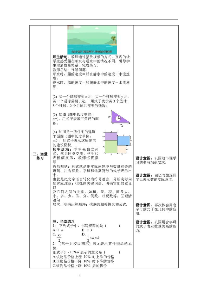 2.1.1用字母表示数--教案_初中数学人教版_7上-初中数学人教版_7上-初中数学人教版（旧版）赠送_04教案（多套）_教案（第1套）新课标_第2章整式的加减教案